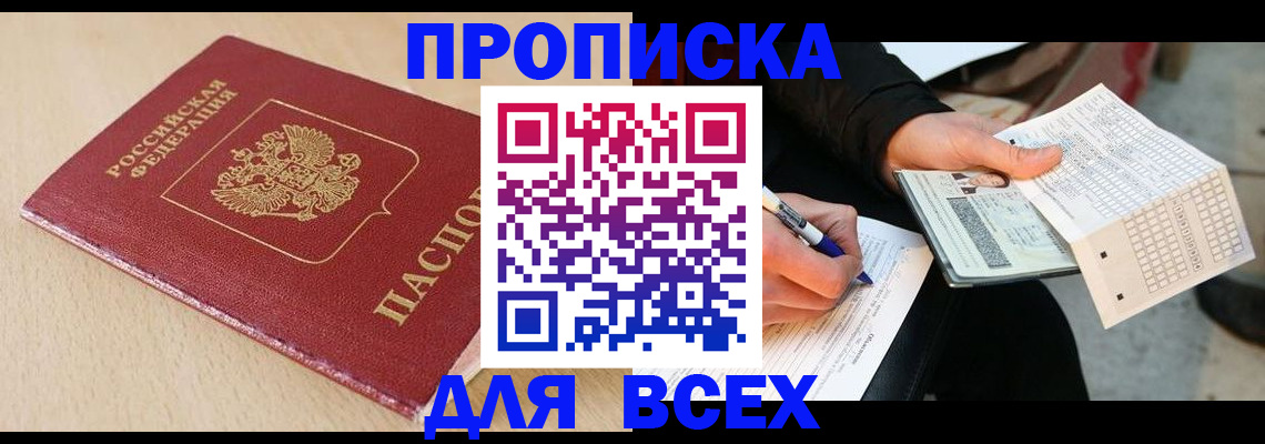 где прописаться в Дагестане