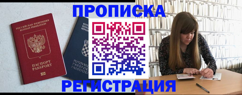 прописка законно в Дагестане